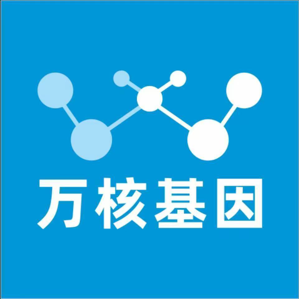 邵阳新邵县万核基因检测咨询中心